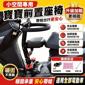 隔日達【機車全部適用】機車坐椅 兒童機車座椅 電動車座椅 機車兒童椅 折疊座椅 小孩電動機車椅 摩托車電動機車椅 通用