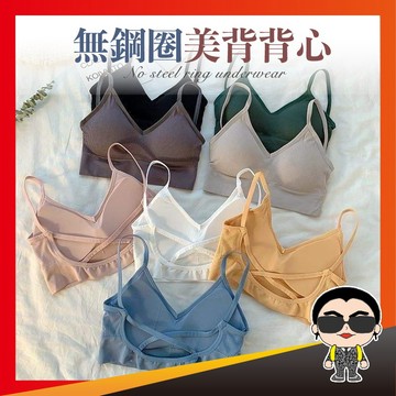 【透氣舒適】台灣發貨 無鋼圈美背背心 內衣 背心 吊帶美背 運動內衣 無鋼圈 胸墊 露背 交叉背心 無鋼圈內搭背心