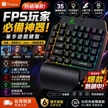 單手鍵盤 單手遊戲鍵盤 電競鍵盤 RGB鍵盤 人體工學掌托 FPS鍵盤 USB有線 吃雞 Free Fire Ape