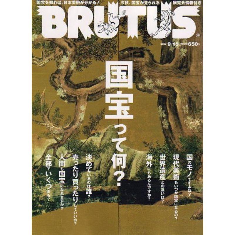 BRUTUS (ブルータス) 2007年 15号 雑誌