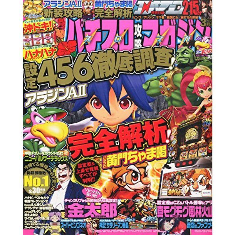 パチスロ攻略マガジン 2015年 3月号 雑誌