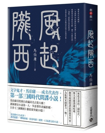 風起隴西【二手書_良好】TAAZE讀冊生活