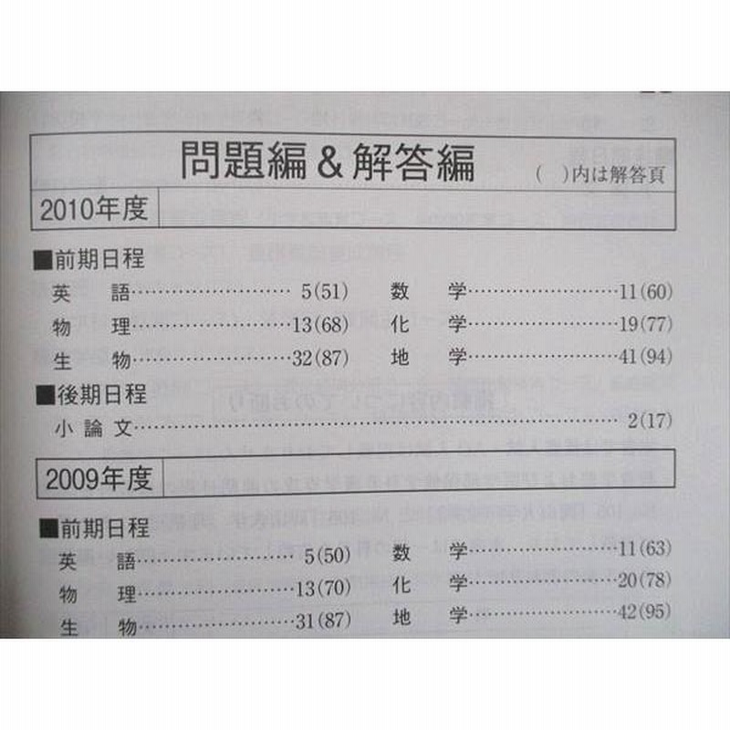 教学社 大学入試シリーズ 赤本 岡山大学 理系 最近4カ年 2011