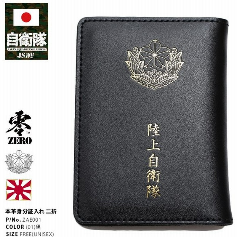 防衛省自衛隊グッズ 三面 パスケース メンズ 身分証入れ 名刺ケース 名刺入れ 本革 牛革 レザー Icカード 社員証 通勤 通学 陸上自衛隊 陸自 黒 Px売店限定品 通販 Lineポイント最大0 5 Get Lineショッピング