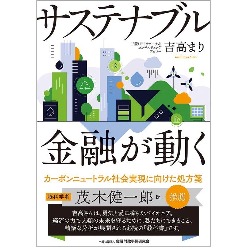 サステナブル金融が動く