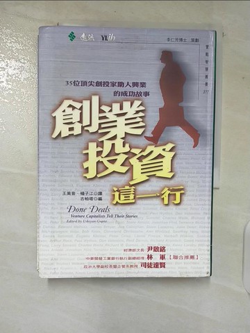 【書寶二手書T3／投資_CEO】創業投資這一行_原價550_Udayan Gupta
