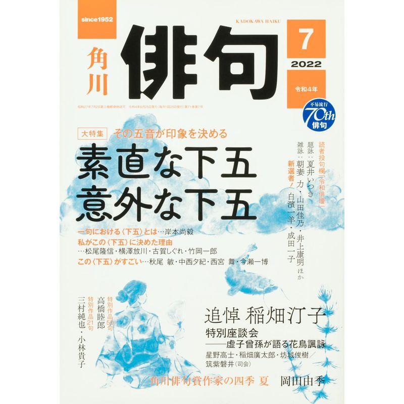 俳句 2022年7月号