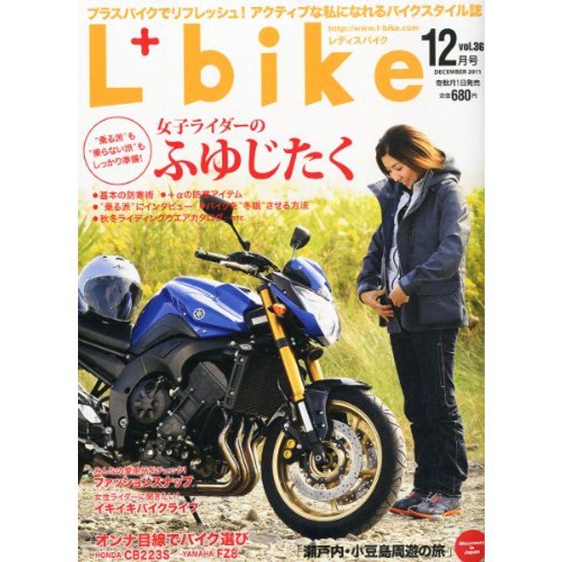 L   bike (レディスバイク) 2011年 12月号 雑誌