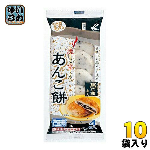 うさぎもち 焼いて食べるあんこ餅 黒ごまあん 120g（4枚入）×10袋入