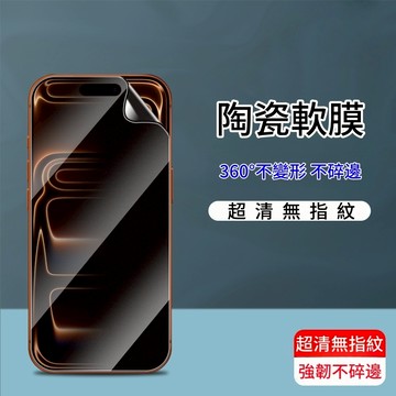 陶瓷全膠膜 防指紋 抗藍光 不碎邊 適用 iPhone 17 16 15 14 13 12 Pro Max 保護膜 滿版