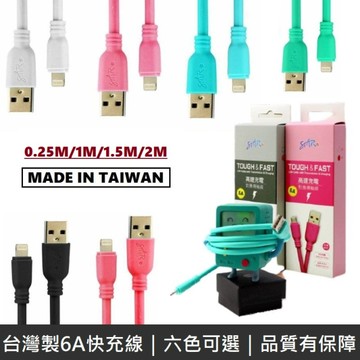 STAR 台灣製 極速6A 快充線 超級閃充 快速充電線