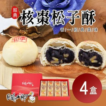 【普一】核棗松子酥禮盒 (12入/盒)X4盒