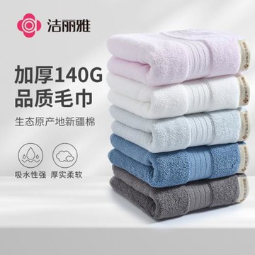 潔麗雅新疆棉A類酒店毛巾洗臉巾140g吸水面巾棉質速干柔軟家用