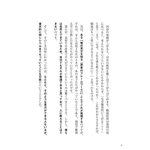 同じ勉強をしていて,なぜ差がつくのか 自分の頭で考える子 になる10のマジックワード 石田勝紀