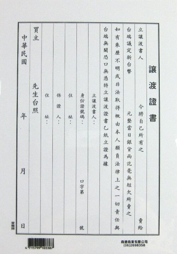 愛德 338 讓渡證書 (18K) (5入)【APP滿額下單10%點數(單一帳號最高5000點)】1/31止