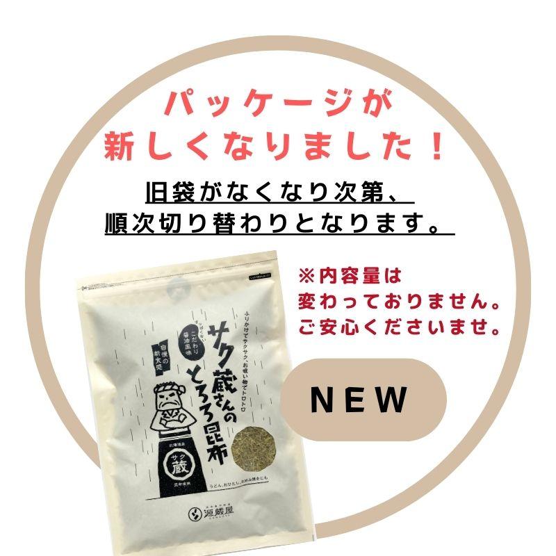 昆布 とろろ昆布 国産 お徳用 大袋 お得 食品 サクッと食感の白とろろ昆布 ご飯のお供 酸っぱくない醤油味 サク蔵さんのとろろ昆布 100ｇ