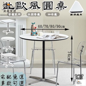 免運 台灣公司 【宅配免運 北歐風圓桌】客廳餐桌 小圓桌 洽談桌 中古桌 茶幾桌 咖啡店桌子 家用小戶型圓桌 伊姆斯餐桌工廠現貨直銷 免運 可開發票 全館八折 售後保障 店長新品推薦 5h916