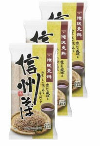 滝沢更科 信州そば 600g×3個