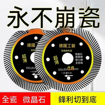 🔥臺灣出貨🔥瓷磚切割片全瓷玻化磚金剛石微晶石鋸片岩板超薄幹切專用陶瓷磨機