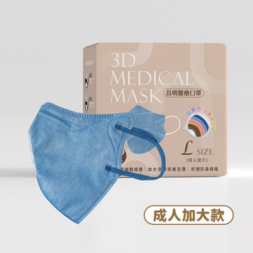 成人3D醫療口罩  耳繩款L號-勿忘藍 10入/30入