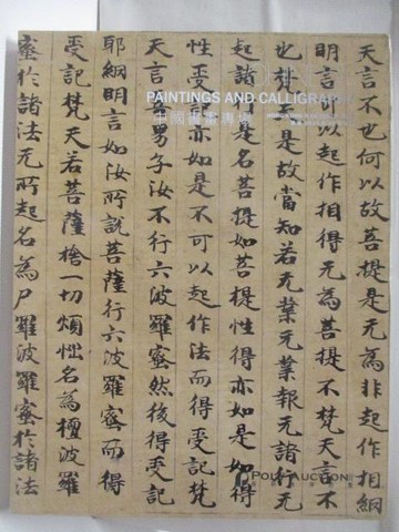 【書寶二手書T8／收藏_QNH】高_POLY保利_中國書畫專場_2023/10/6