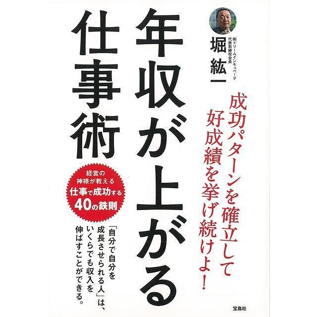 （バーゲンブック） 年収が上がる仕事術