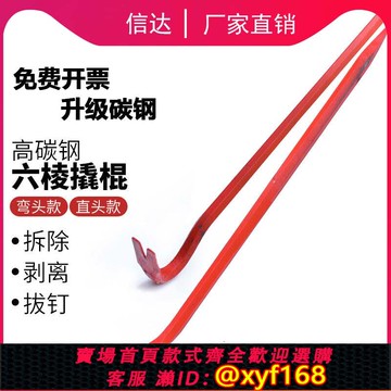 {可打統編 保固一年}消防撬棍 鐵鋌碳鋼杠棒紅色起釘器消防器材拆釘六棱鋼 大貨車扒胎