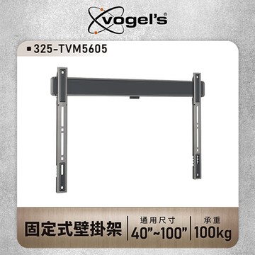 Vogels 40-100吋適用 固定式壁掛架OLED QLED適用款(TVM 5605)