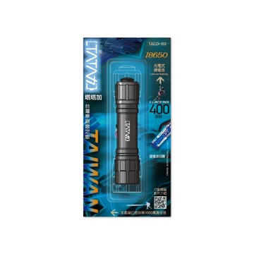 【塔塔加】 TACO-03 塔塔加輕亮型手電筒(400流明)