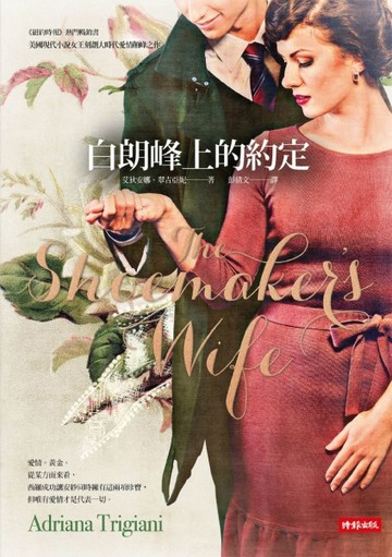 白朗峰上的約定【二手書_良好】TAAZE讀冊生活