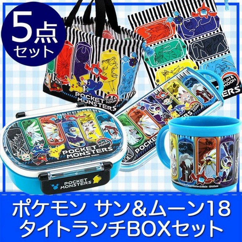弁当箱 5点セット ポケットモンスター 食洗機対応タイトランチbox5点セット ポケットモンスター サン ムーン18 入学 入園 お弁当箱 幼稚園 子供 福袋 通販 Lineポイント最大0 5 Get Lineショッピング