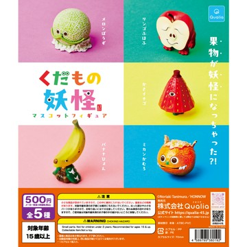 <蛋黃限定>🍊新貨到🍌 Qualia 水果妖怪公仔 扭蛋 確認款 全新現貨