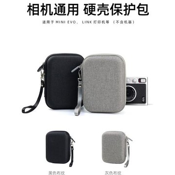 拍立得相機包硬殼EVO/liplay/ccd卡片機照相機包布紋保護套收納包