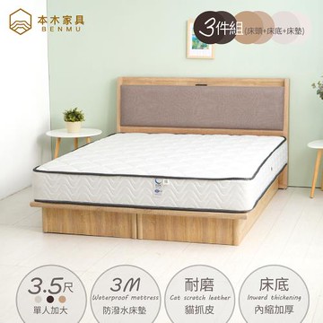 【本木】奈得亞 12cm插座貓抓皮靠枕房間三件組-單大3.5尺 床頭+內縮加厚床底+3M防潑水床墊