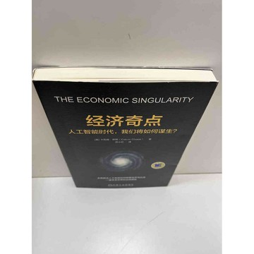 【雷根360免運】【送贈品】經濟奇點(簡體) #近全新 #近全新【P-H1170】