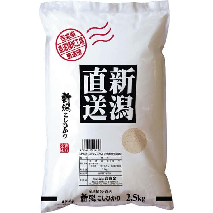 新潟県産 特別栽培米こしひかり 2.5kg ※離島は配送不可