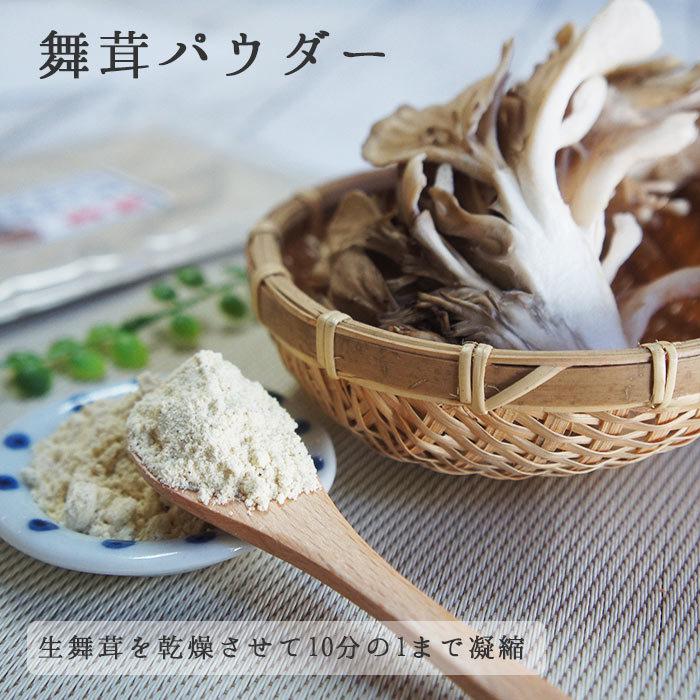 舞茸粉末 30g ×1袋｜舞茸パウダー パウダー まいたけ マイタケ 粉末 舞茸茶 きのこ お試し ギフト 茶 お茶 血糖値スパイク まいたけ茶 maitake まいたけ粉末