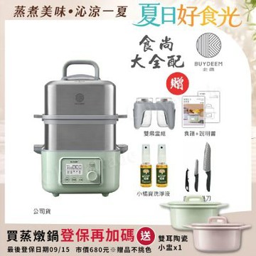 【BUYDEEM北鼎】多功能養生 雙層蒸煮鍋 蒸燉鍋 燉煮鍋 雙燉盅 全配 G561-贈好禮(官方公司貨)