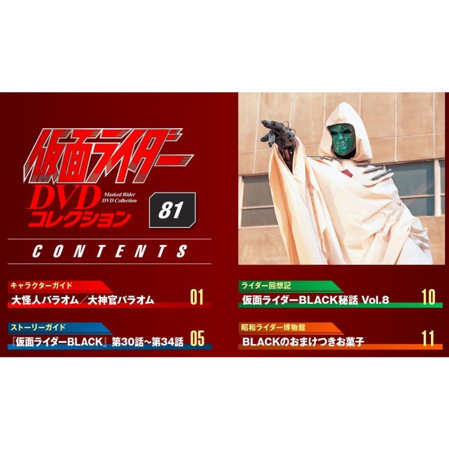 デアゴスティーニ　仮面ライダーDVDコレクション　81号