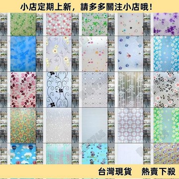 【精選優品】帶膠窗貼 磨砂窗貼 遮光不透明 防偷窺 霧面玻璃貼窗戶 浴室貼 防窺玻璃貼 窗戶貼 辦公室玻璃紙 玻璃貼膜