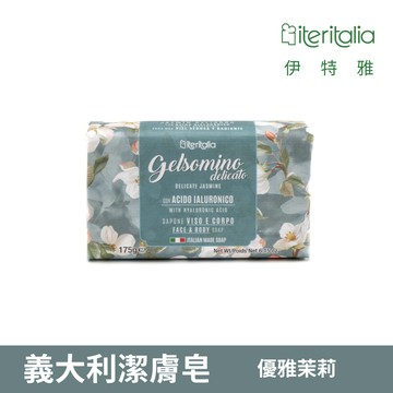 Iteritalia保濕潔膚皂175g優雅茉莉