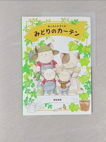 【書寶二手書T1／少年童書_Y8P】????????????????_日文_津田直美