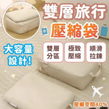 旅行壓縮袋 旅遊壓縮袋 衣物壓縮袋 旅行收納 衣物縮小收納袋 旅行收納袋 真空壓縮袋 旅行衣物收納