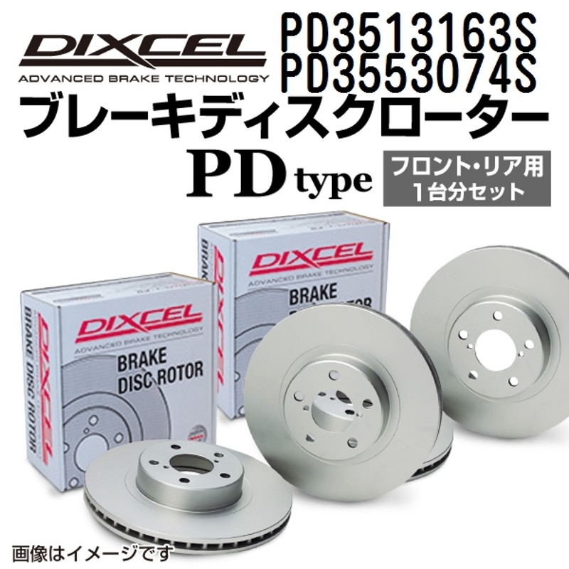 PD3513163S PD3553074S マツダ MAZDA 3 DIXCEL ブレーキローター