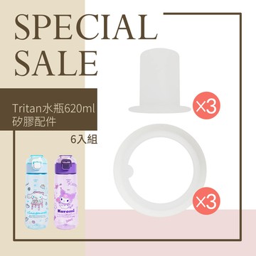 【HOUSUXI】Tritan水瓶(620mL)矽膠配件6入組＜售價已折＞