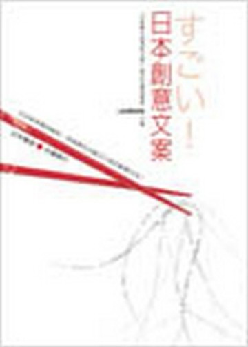 日本創意文案[二手書_良好]