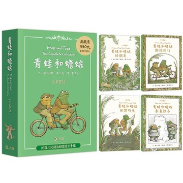 上誼 青蛙和蟾蜍【套書4冊．中英雙語珍藏版】榮獲凱迪克銀牌獎、紐伯瑞銀牌獎 大醬童書專賣店
