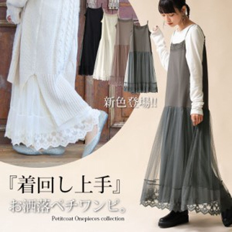 新色登場 Norlabel贅沢レースロングペチワンピース ロングワンピース レディース インナー 調節可能 ノースリーブ キャミソール 通販 Lineポイント最大5 0 Get Lineショッピング