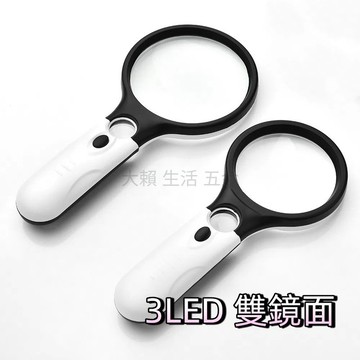 (大賴 生活/五金) 3LED燈 放大鏡 清晰 雙鏡片 玻璃鏡面 高清放大鏡 手持放大鏡 老年人 閱讀 珠寶 古玩 老人