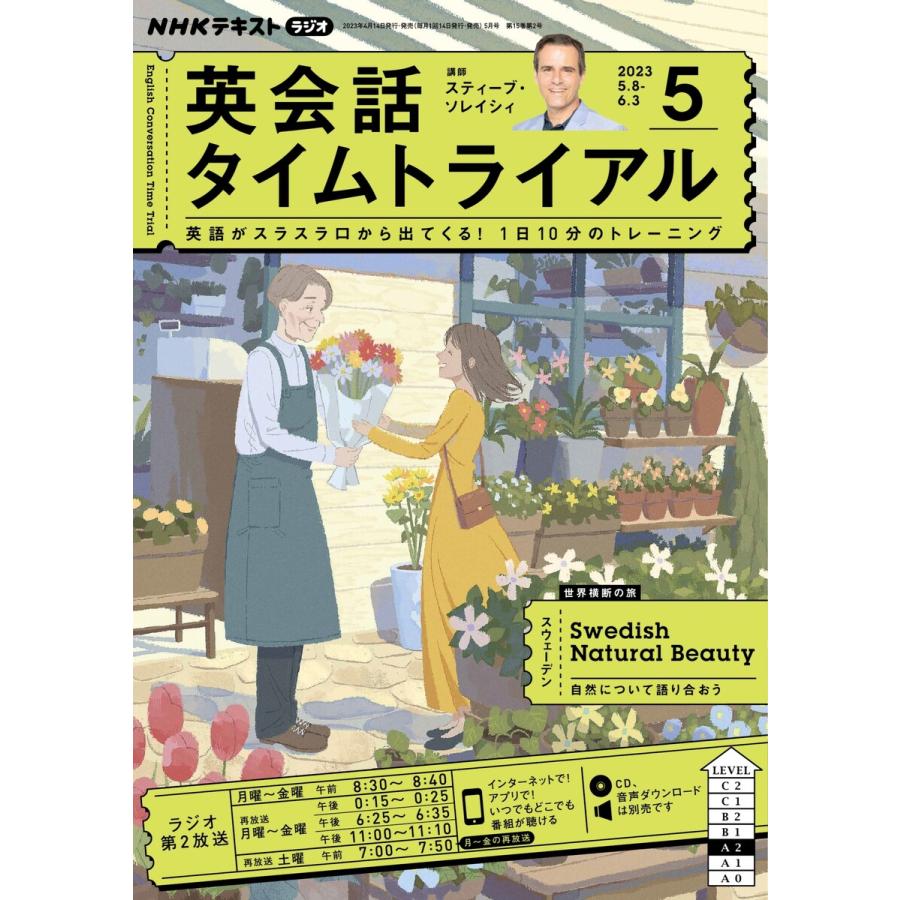 NHKラジオ 英会話タイムトライアル 2023年5月号 電子書籍版   NHKラジオ 英会話タイムトライアル 編集部